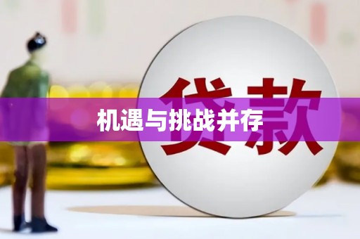 章丘机遇与挑战并存